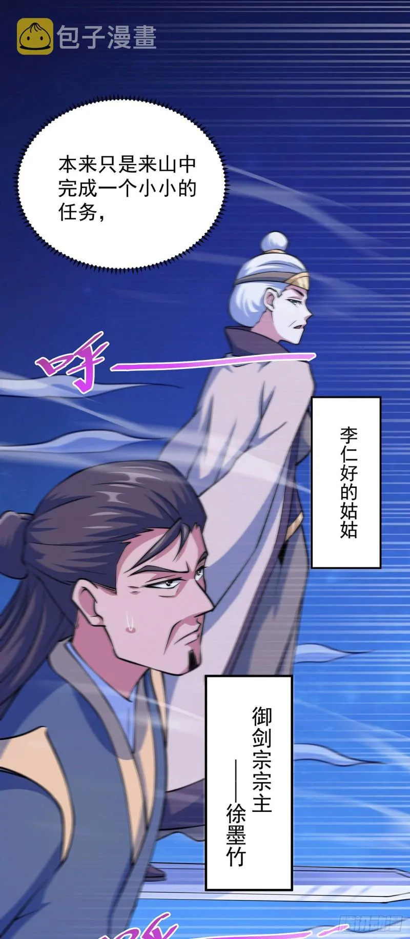 第44话 易先生靠弹琴收小弟？ 第12页