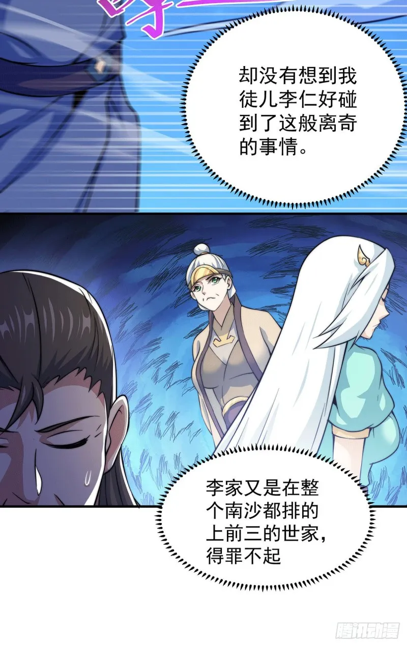 第44话 易先生靠弹琴收小弟？ 第13页