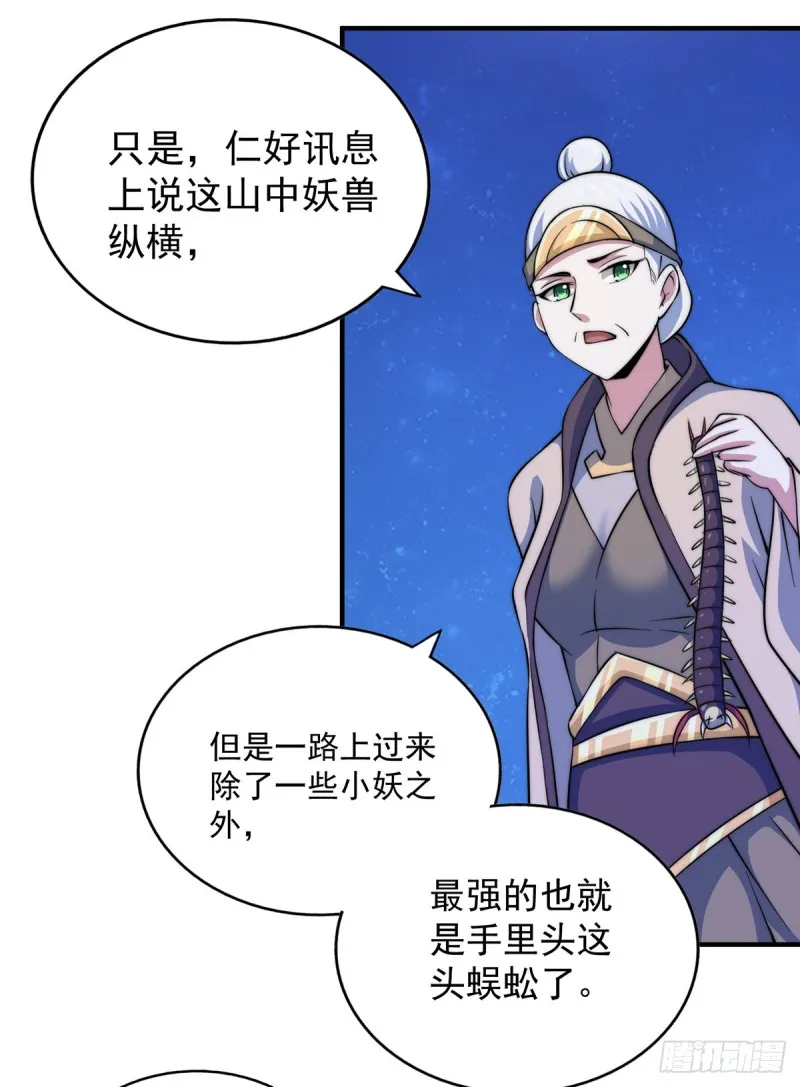第44话 易先生靠弹琴收小弟？ 第14页