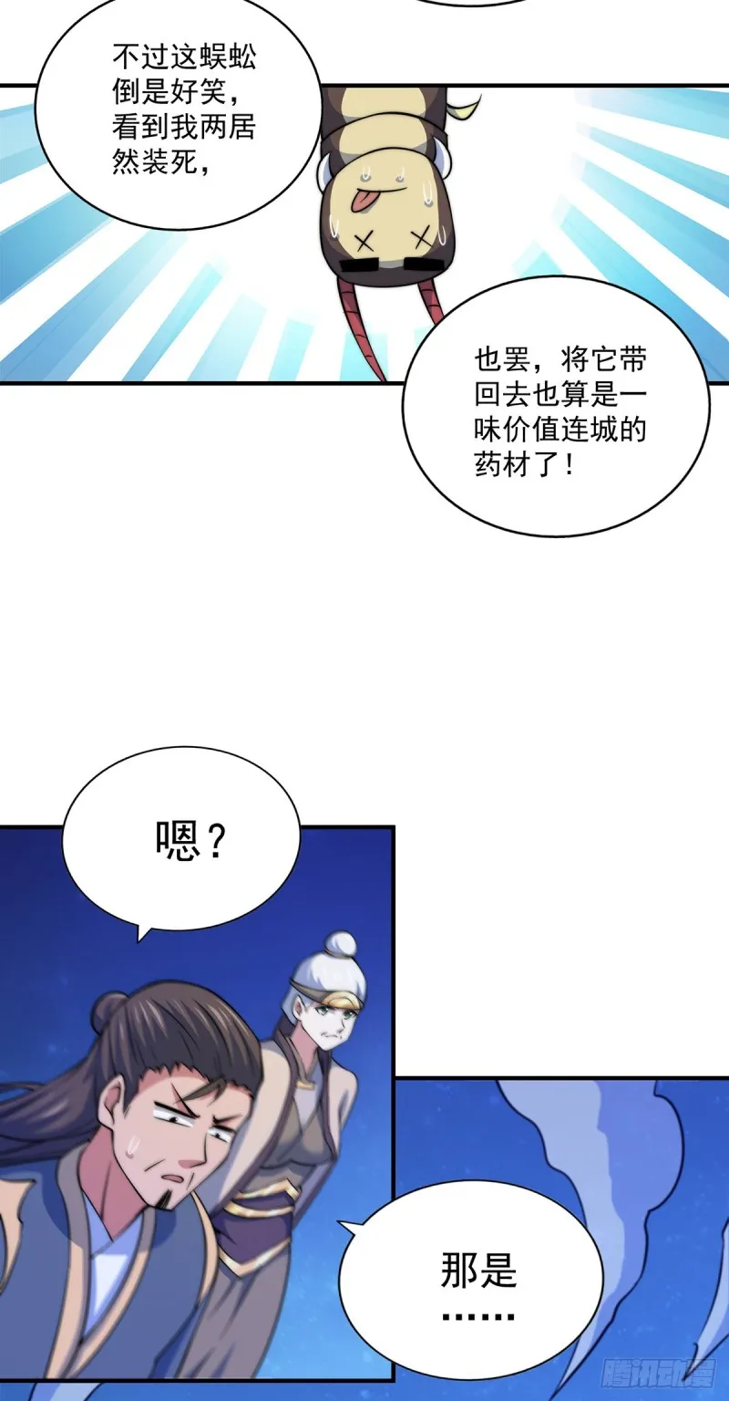 第44话 易先生靠弹琴收小弟？ 第15页