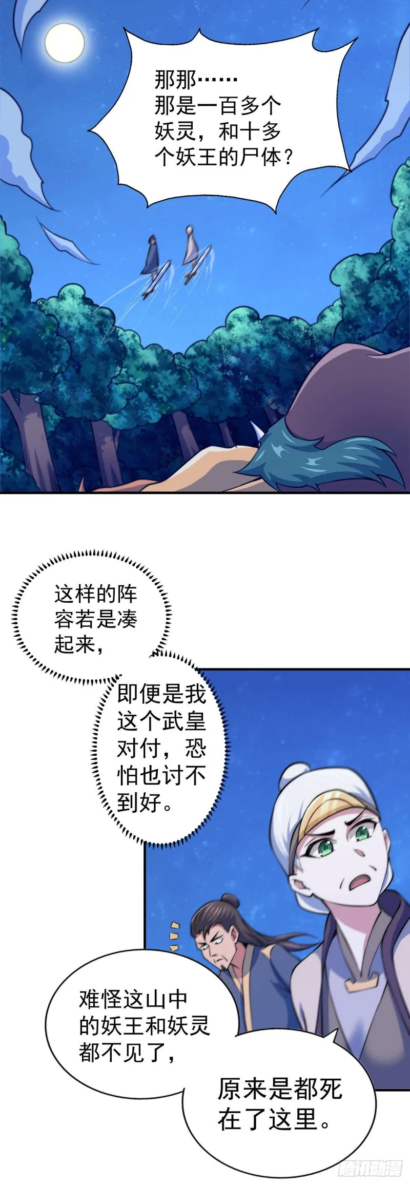第44话 易先生靠弹琴收小弟？ 第16页