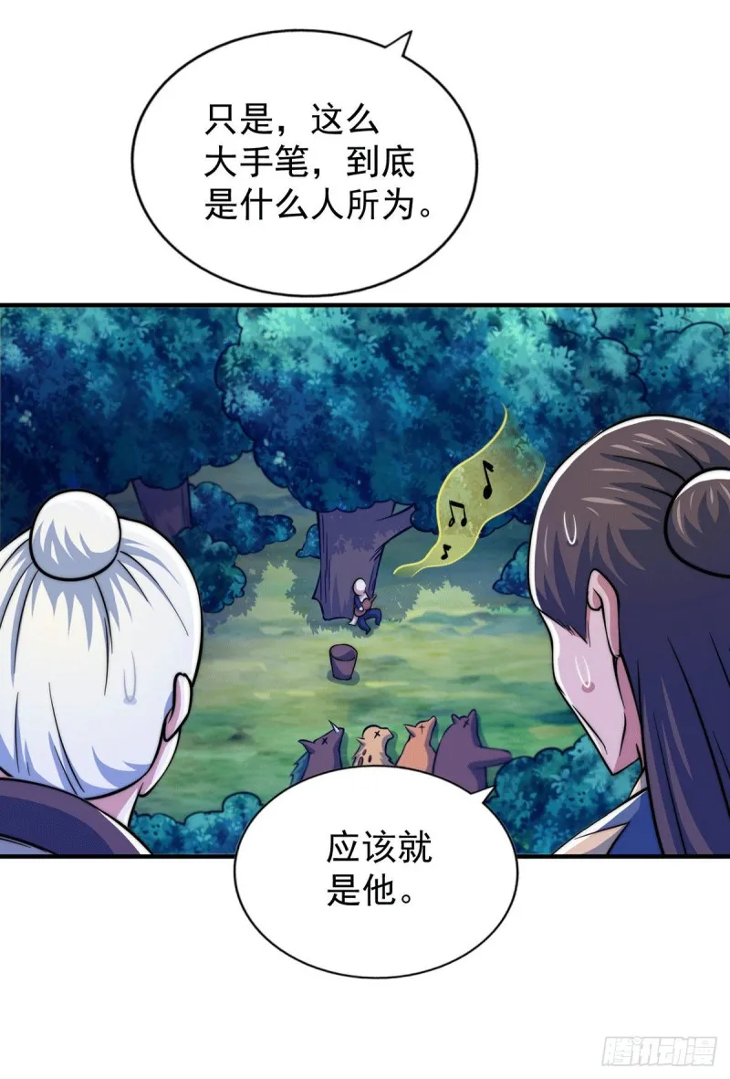 第44话 易先生靠弹琴收小弟？ 第17页