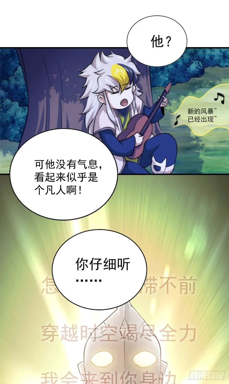 第44话 易先生靠弹琴收小弟？ 第18页