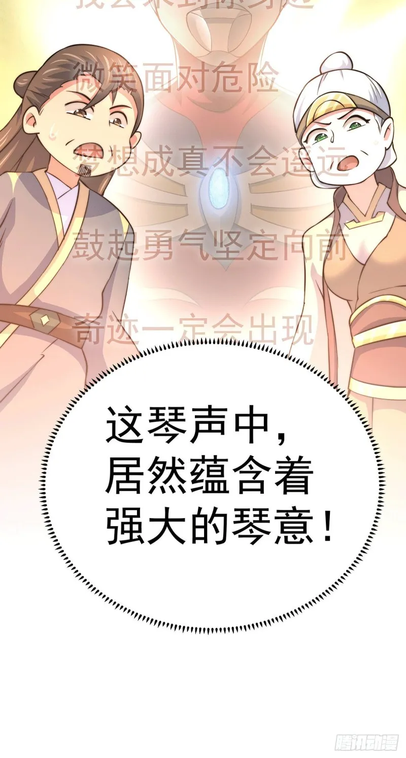 第44话 易先生靠弹琴收小弟？ 第19页