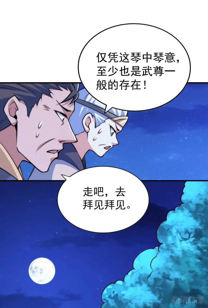 第44话 易先生靠弹琴收小弟？ 第20页