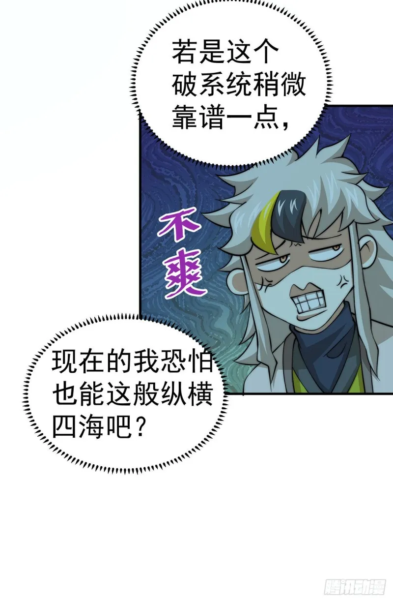 第44话 易先生靠弹琴收小弟？ 第22页