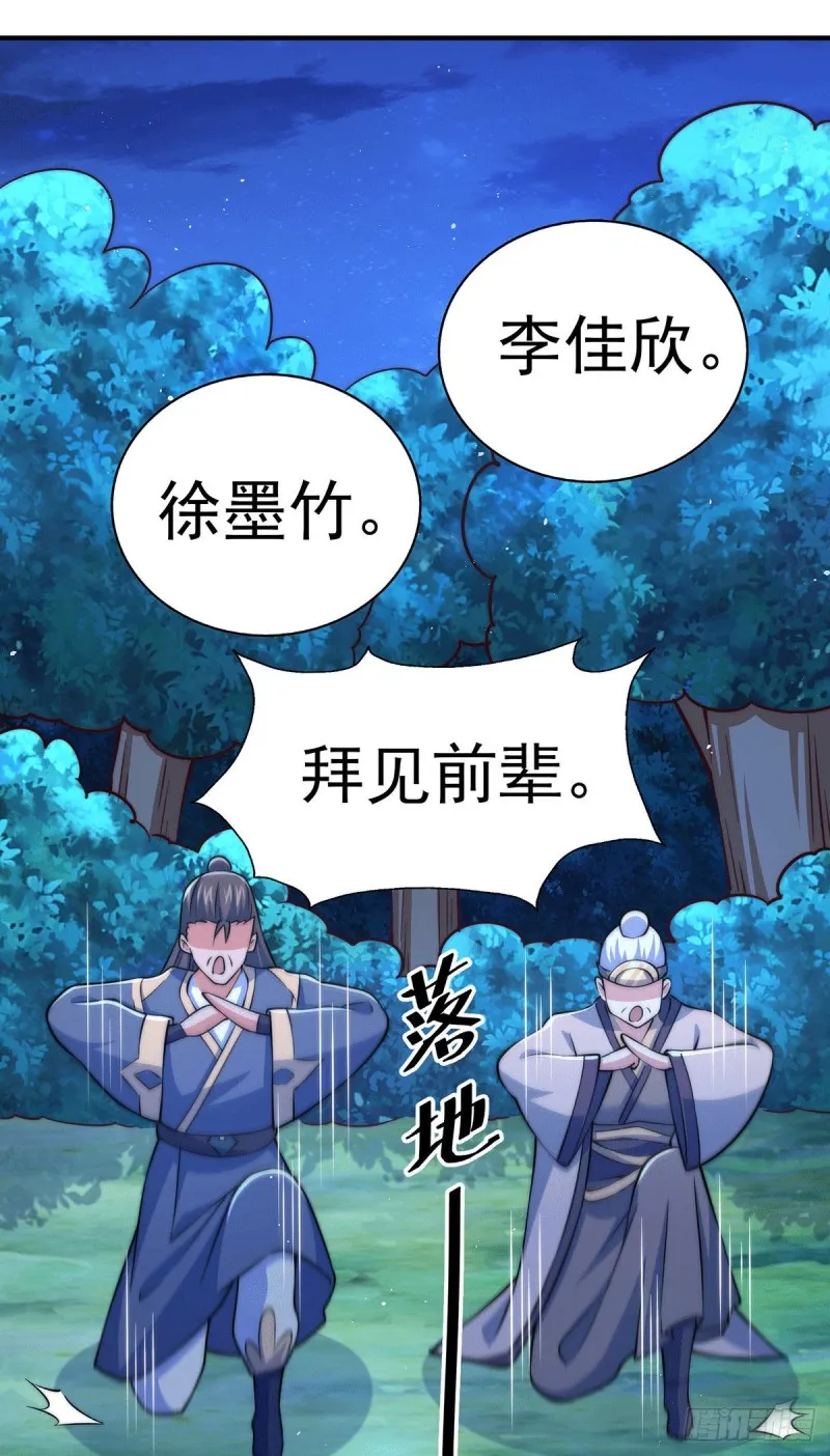 第44话 易先生靠弹琴收小弟？ 第23页