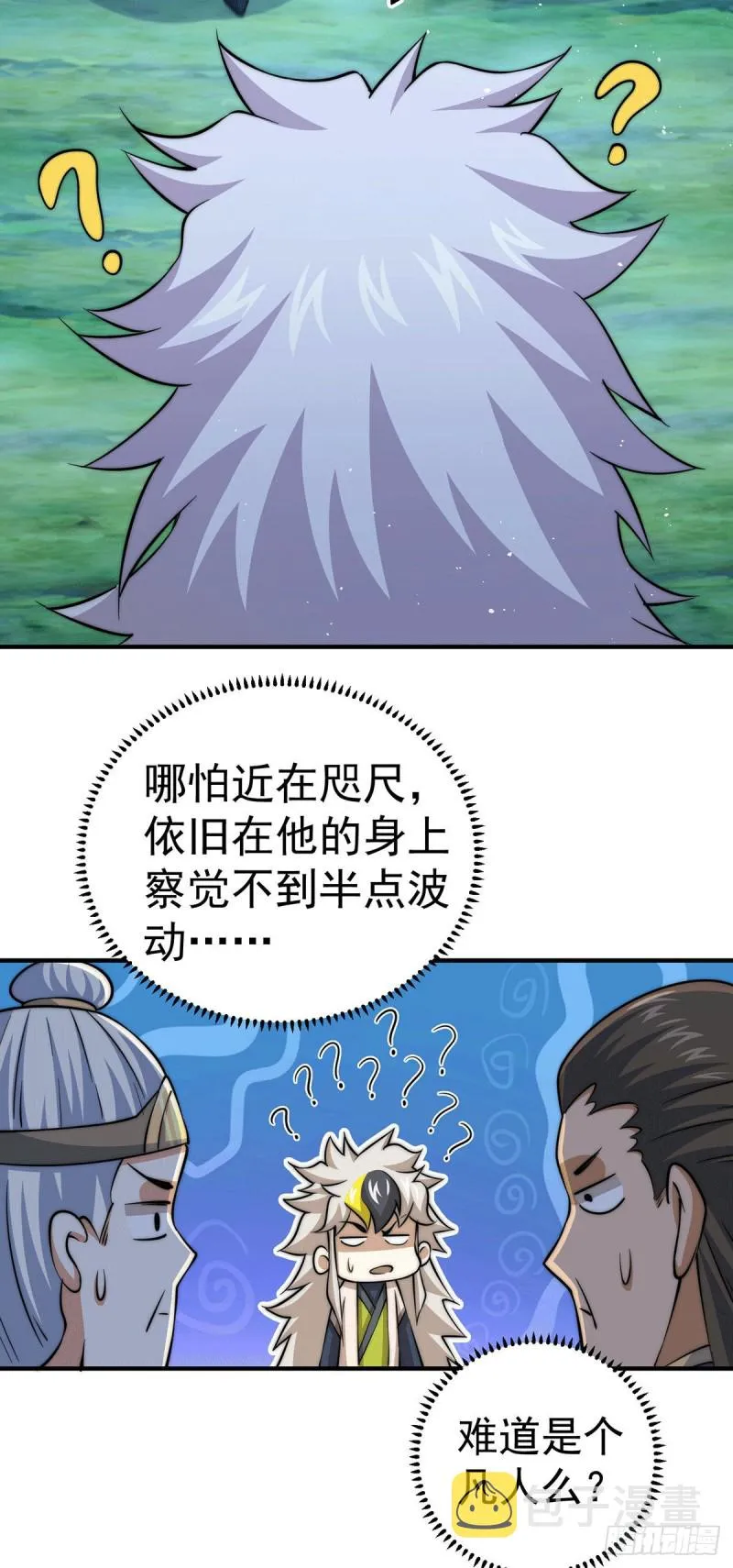 第44话 易先生靠弹琴收小弟？ 第24页
