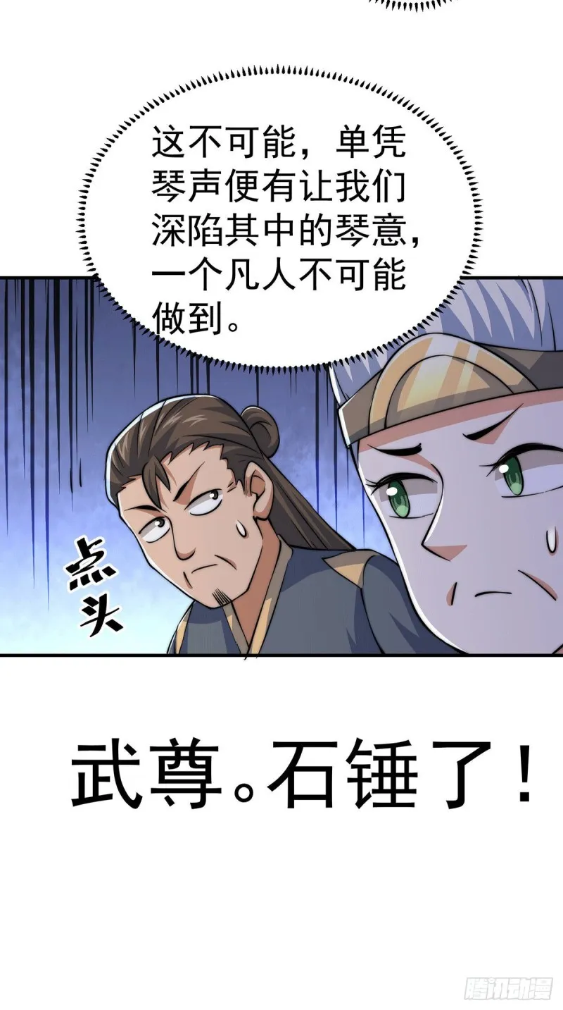 第44话 易先生靠弹琴收小弟？ 第25页