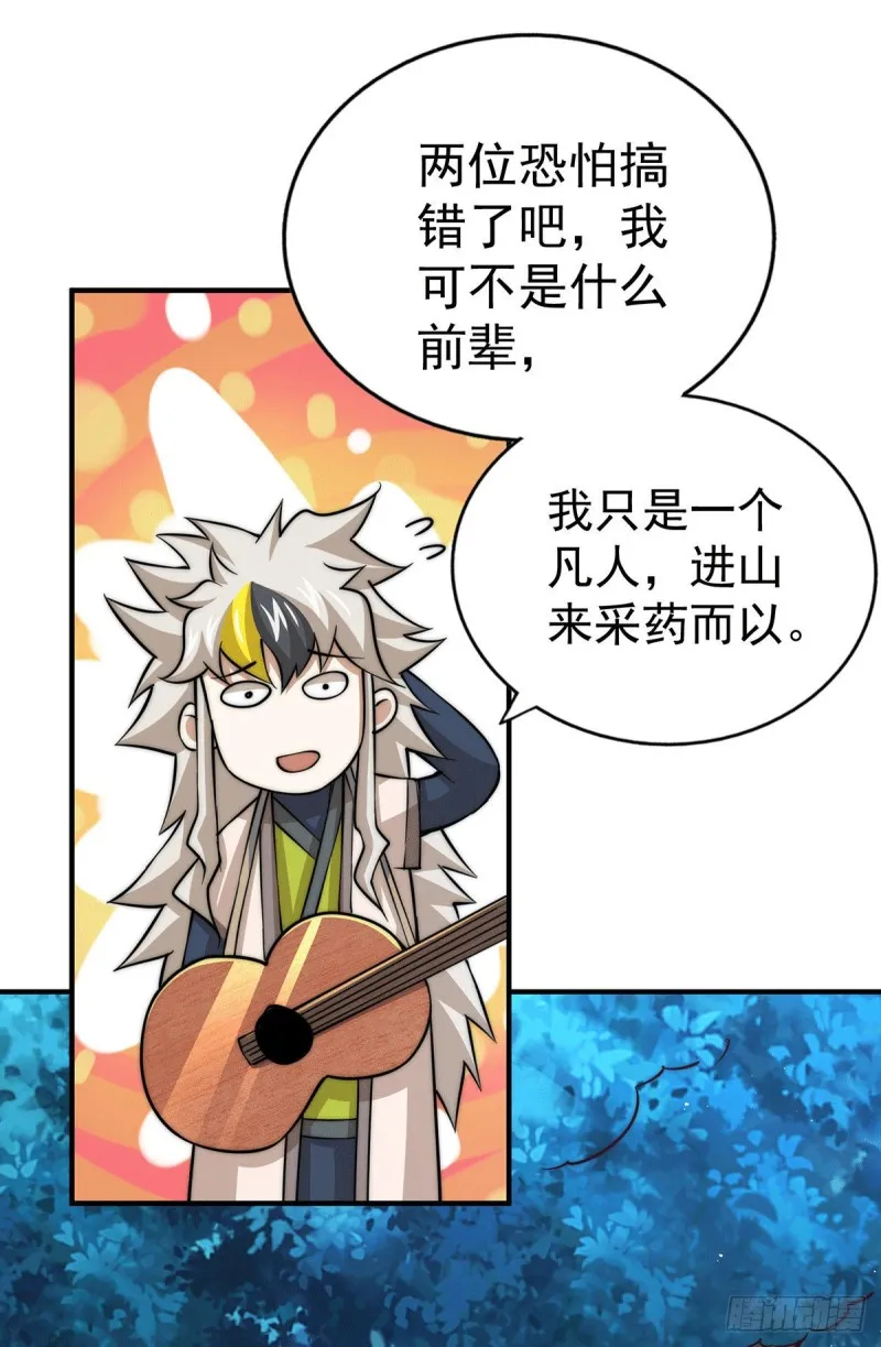 第44话 易先生靠弹琴收小弟？ 第26页