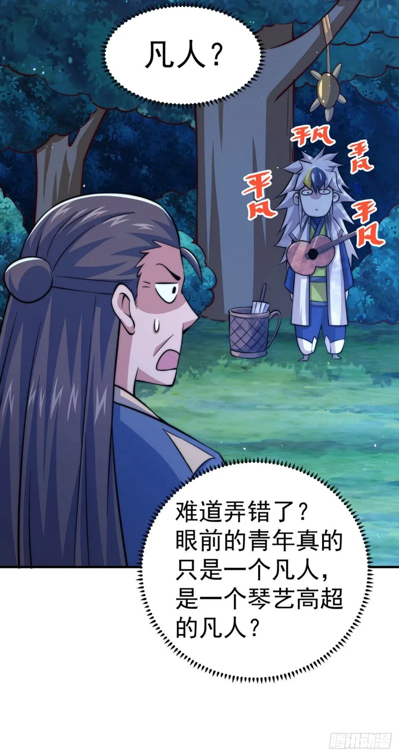 第44话 易先生靠弹琴收小弟？ 第27页