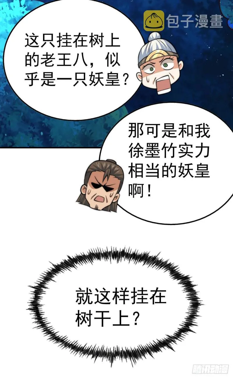 第44话 易先生靠弹琴收小弟？ 第29页