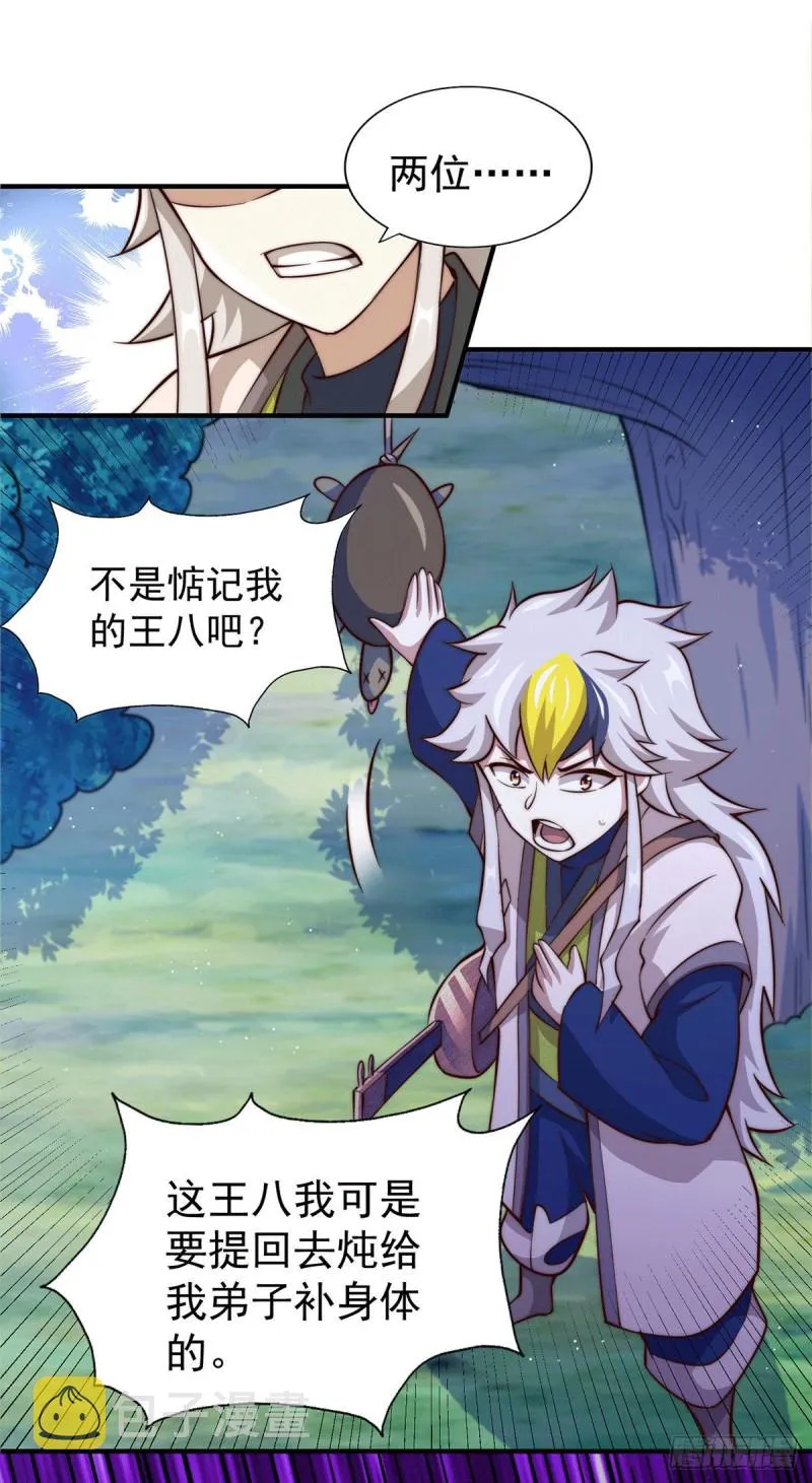 第44话 易先生靠弹琴收小弟？ 第30页