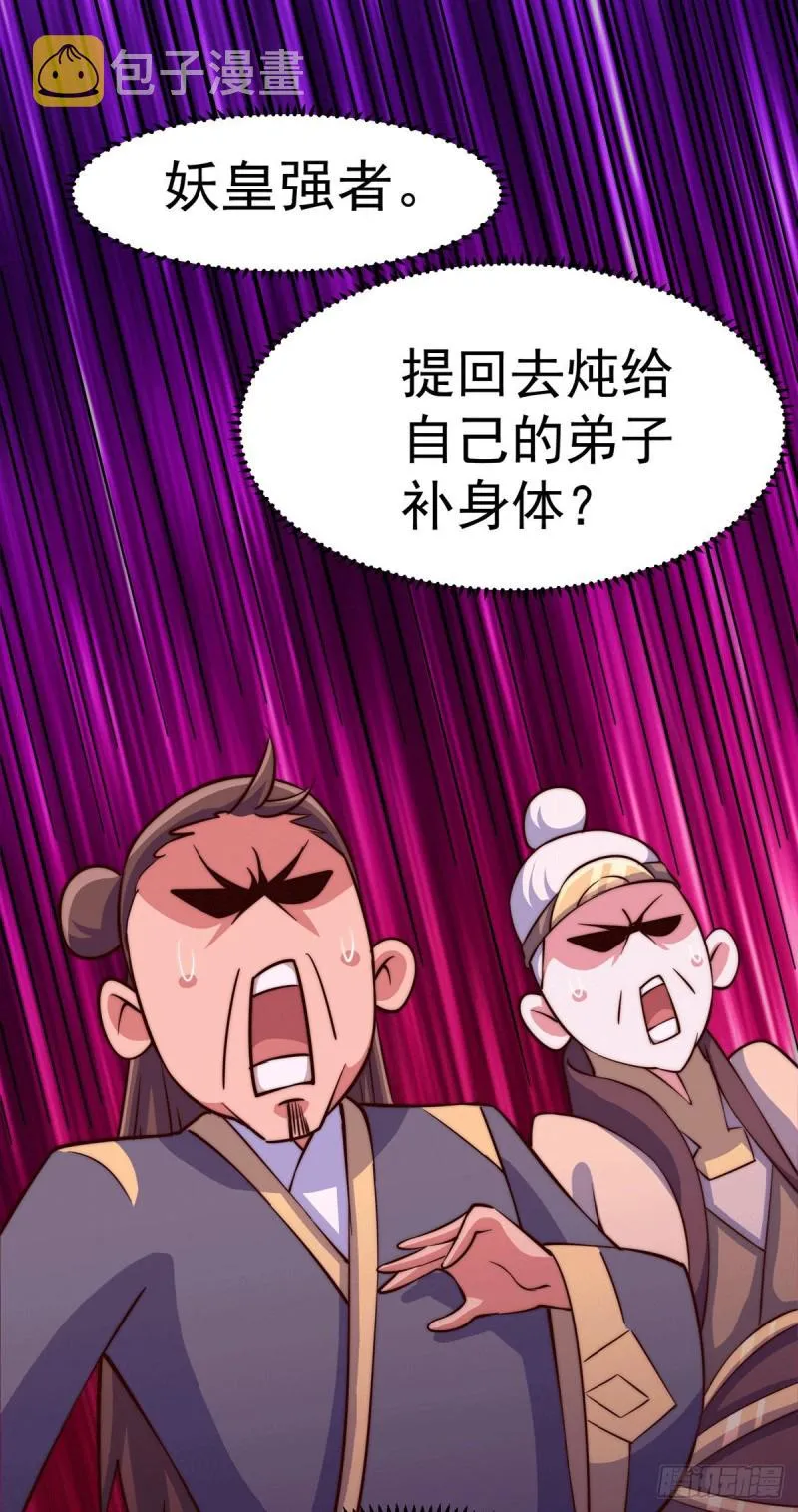 第44话 易先生靠弹琴收小弟？ 第31页