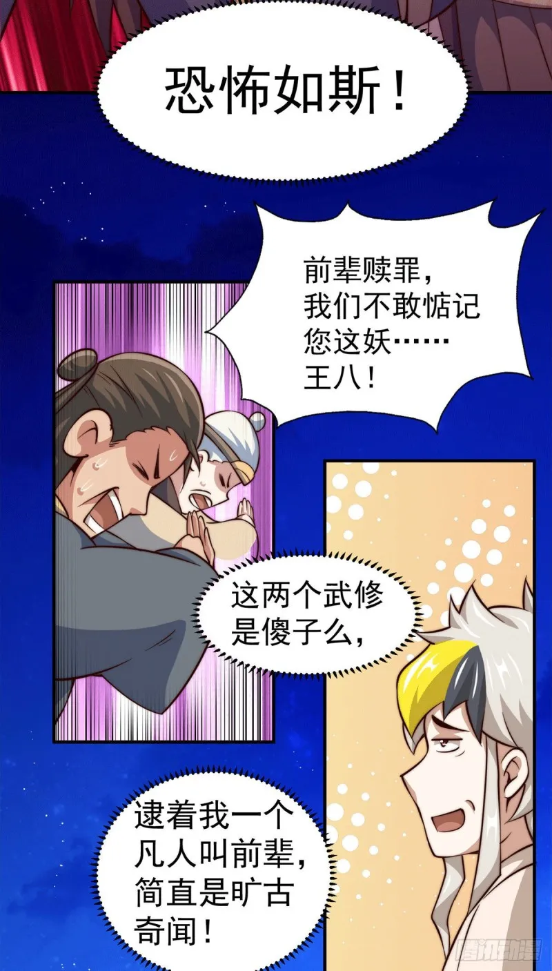 第44话 易先生靠弹琴收小弟？ 第32页