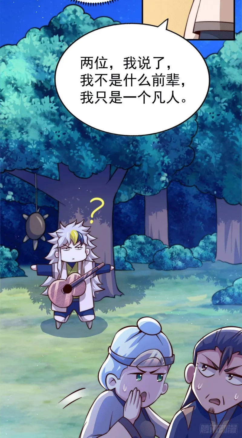 第44话 易先生靠弹琴收小弟？ 第33页