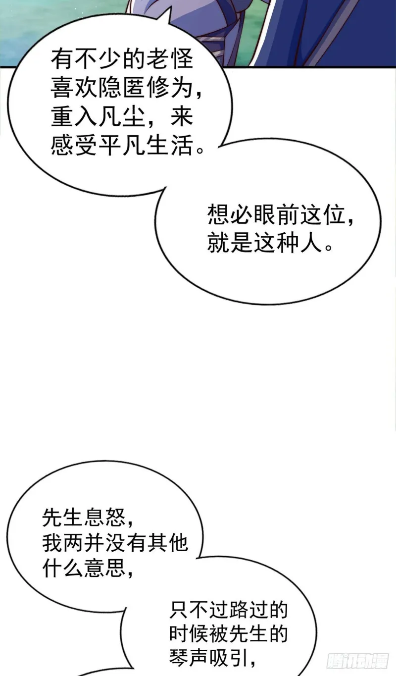 第44话 易先生靠弹琴收小弟？ 第34页