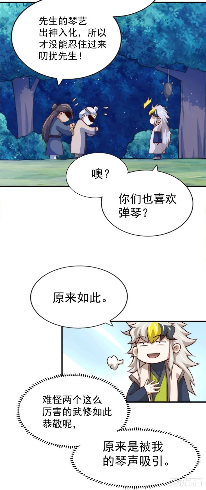 第44话 易先生靠弹琴收小弟？ 第35页