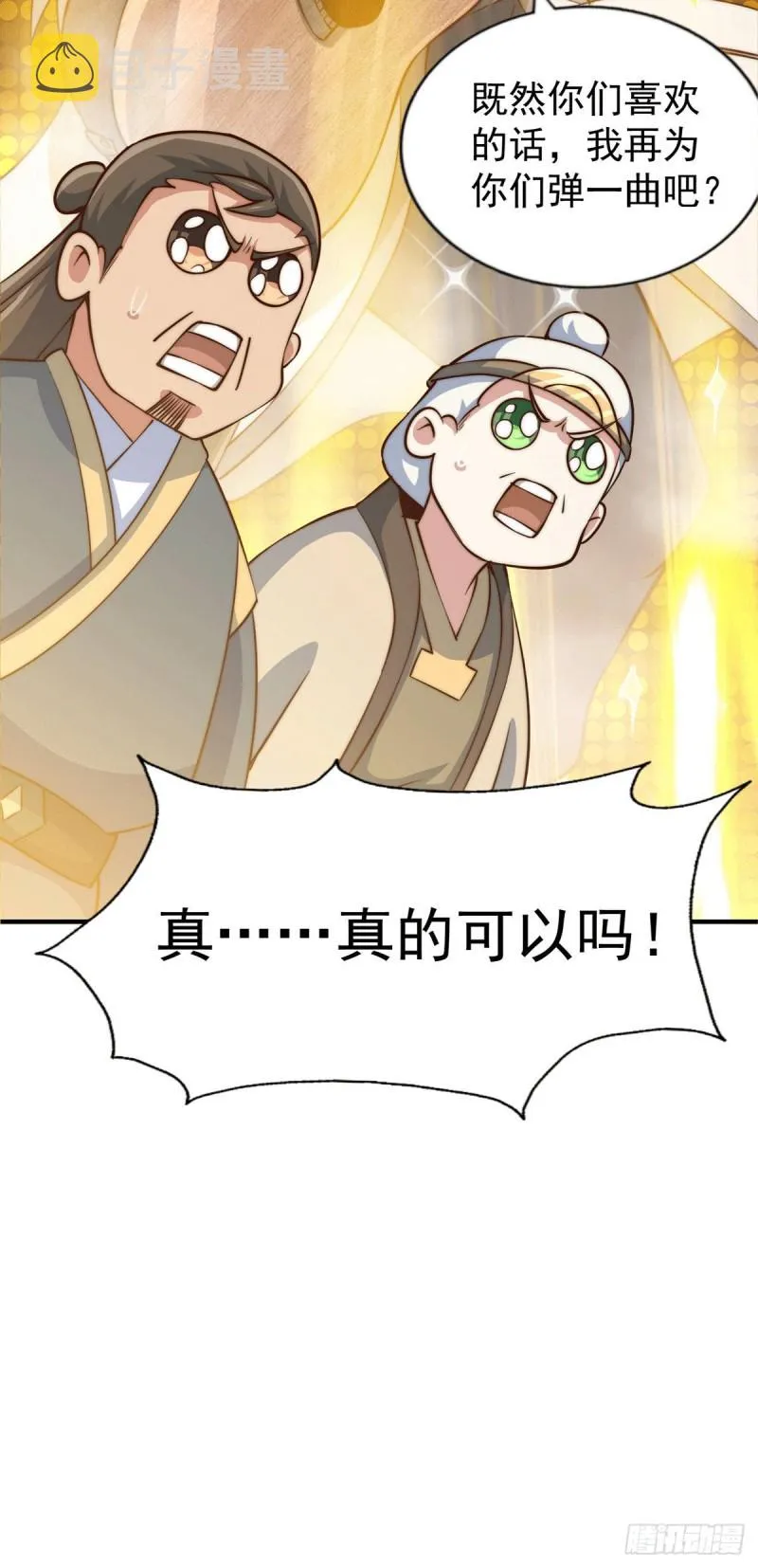 第44话 易先生靠弹琴收小弟？ 第37页