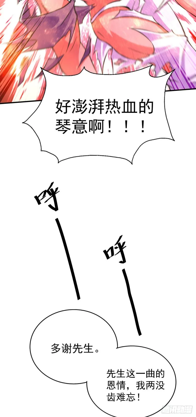 第44话 易先生靠弹琴收小弟？ 第40页