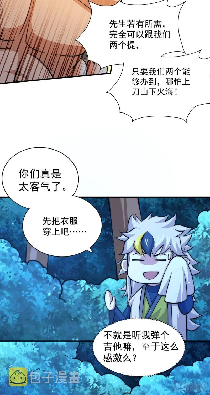 第44话 易先生靠弹琴收小弟？ 第42页