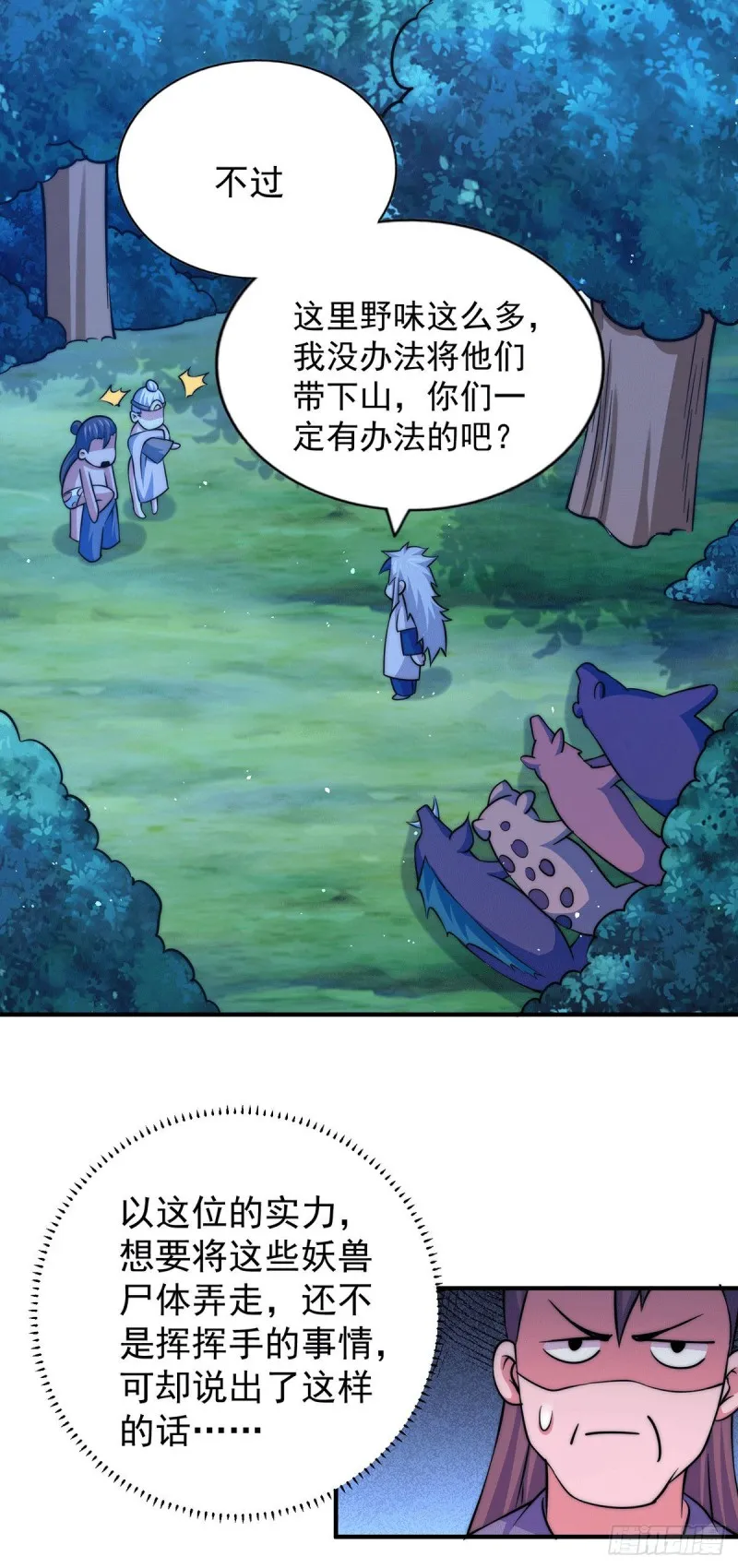第44话 易先生靠弹琴收小弟？ 第43页