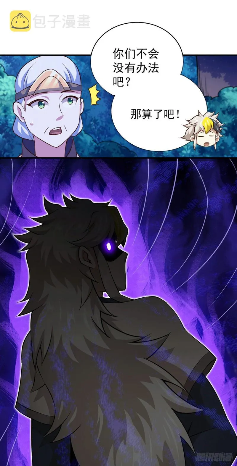 第44话 易先生靠弹琴收小弟？ 第46页
