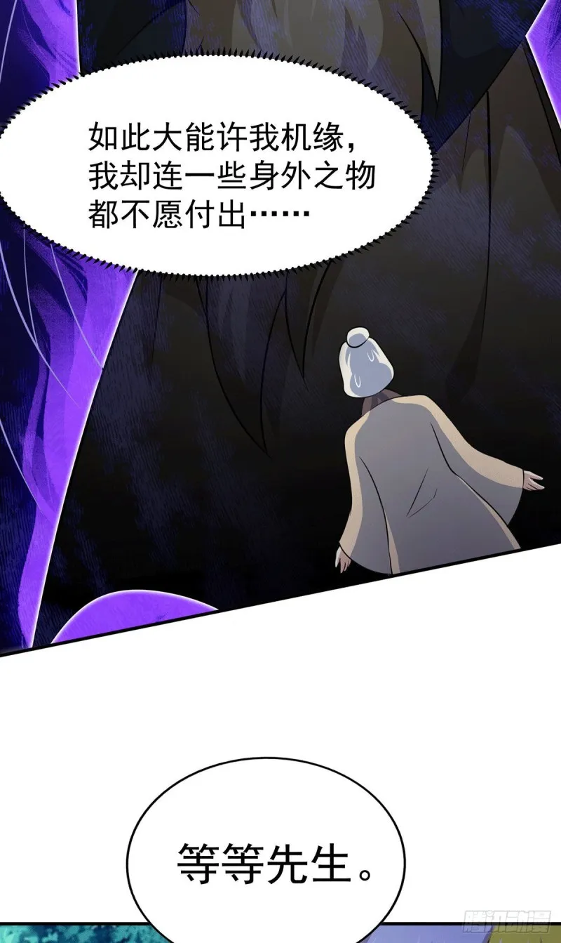 第44话 易先生靠弹琴收小弟？ 第47页
