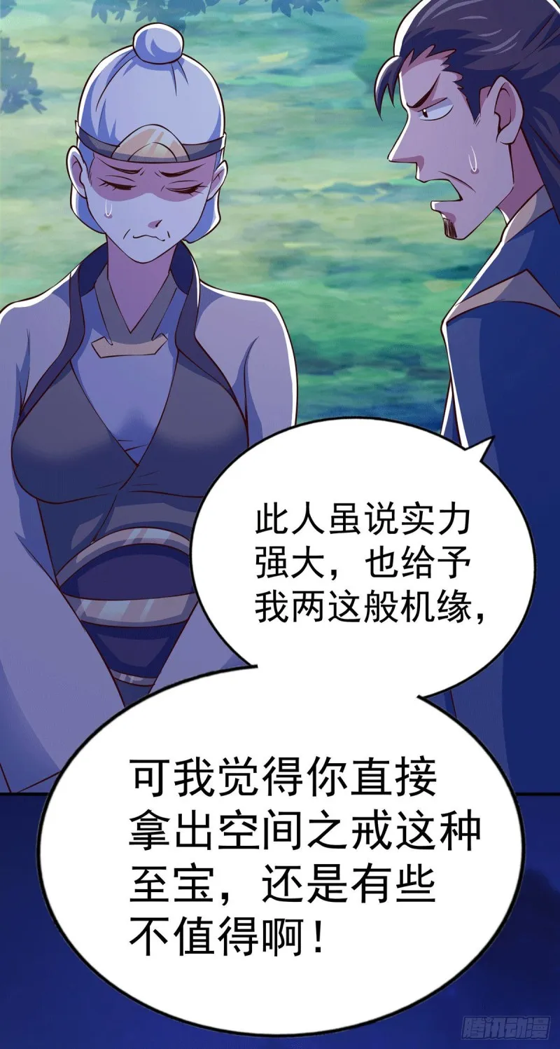 第44话 易先生靠弹琴收小弟？ 第50页