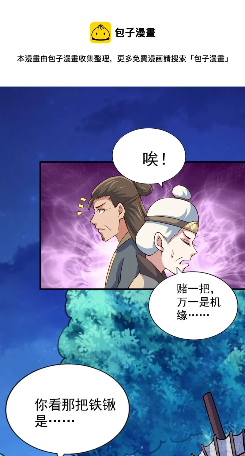第44话 易先生靠弹琴收小弟？ 第51页