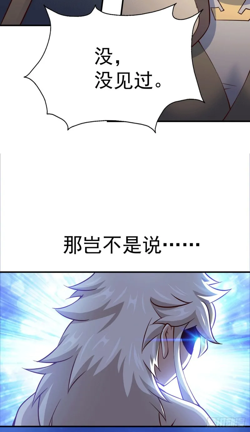 第44话 易先生靠弹琴收小弟？ 第54页