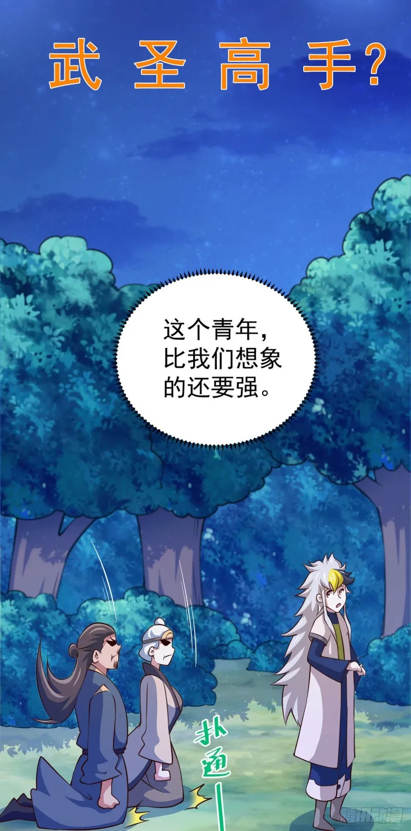 第44话 易先生靠弹琴收小弟？ 第55页