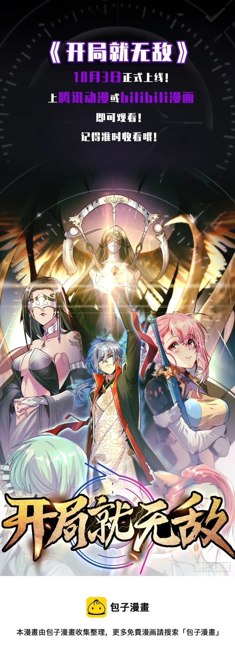 第44话 易先生靠弹琴收小弟？ 第59页