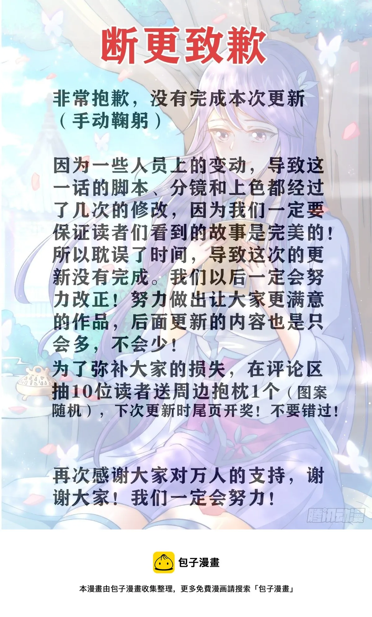 断更致歉 第1页