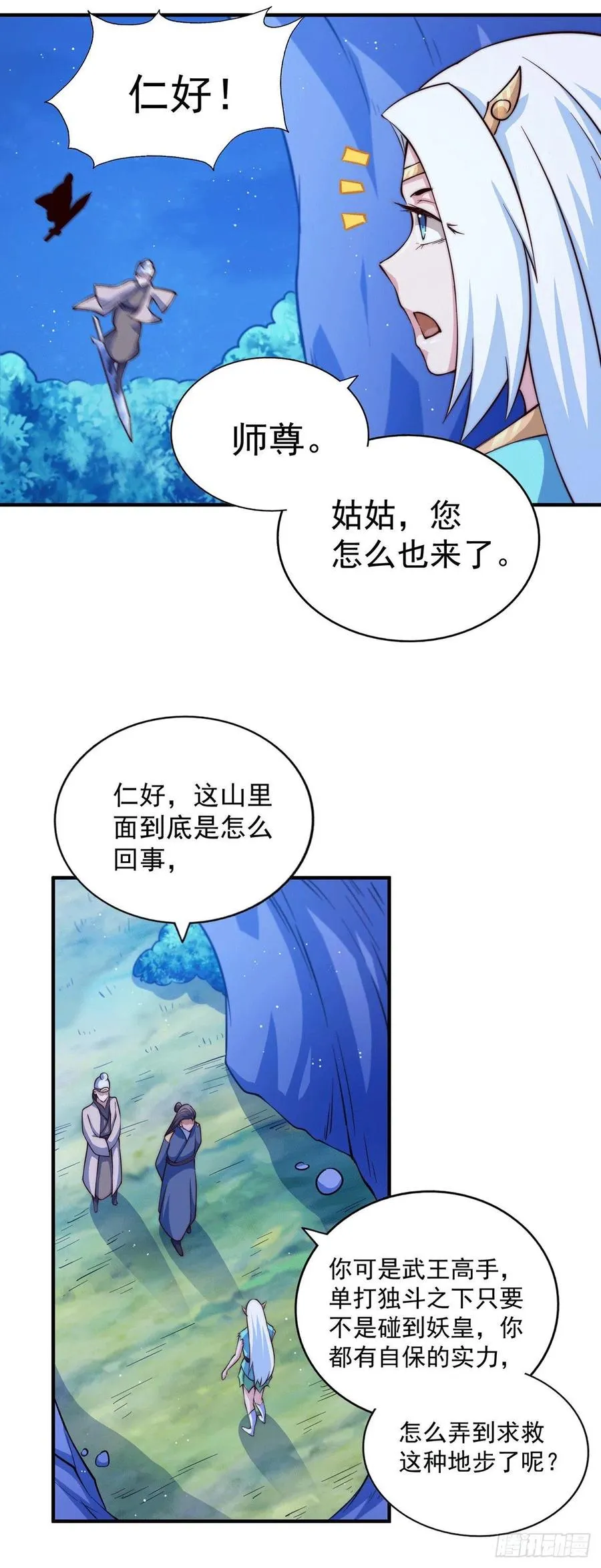 第45话 舔狗的基本修养 第3页