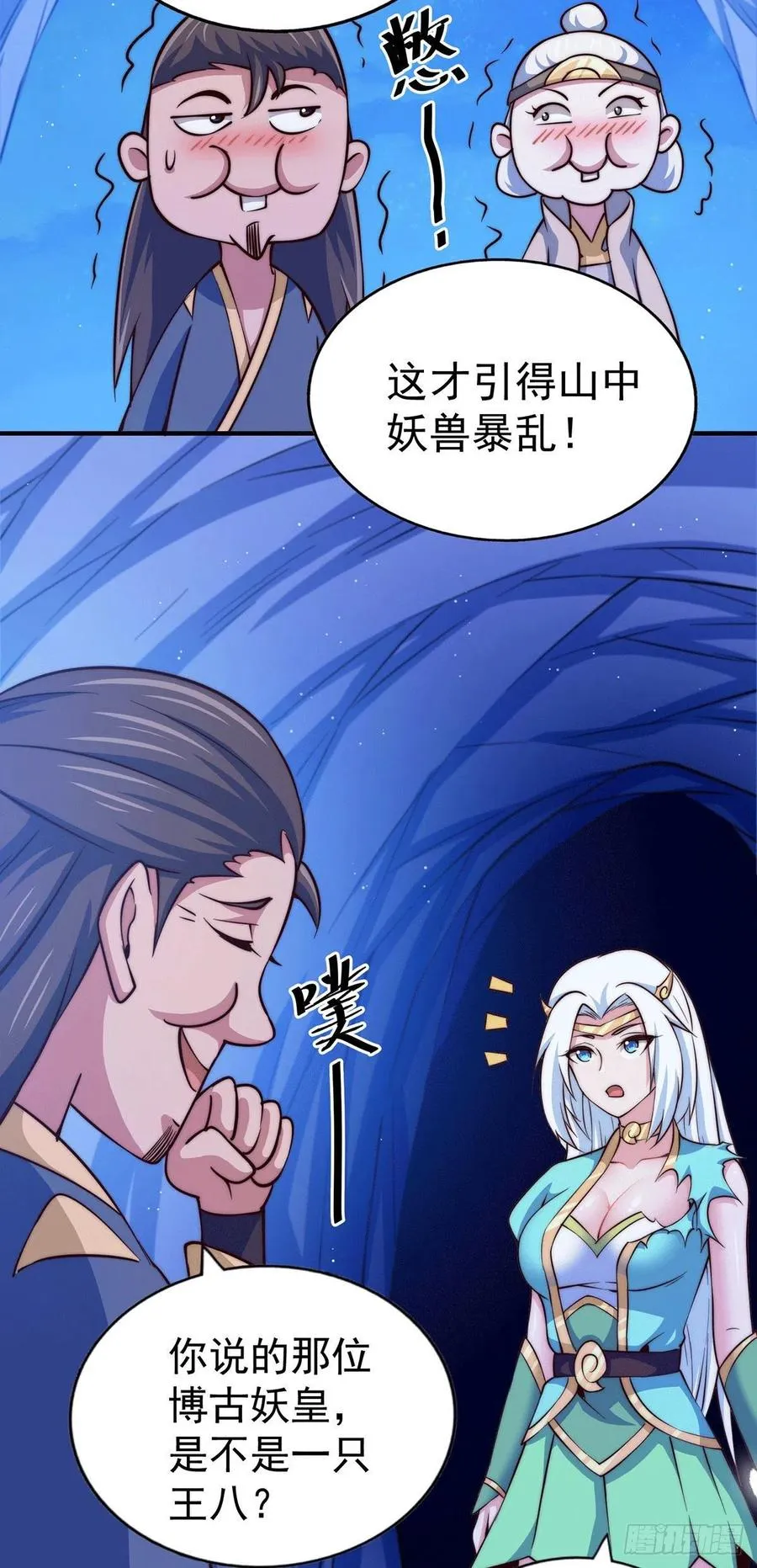第45话 舔狗的基本修养 第5页
