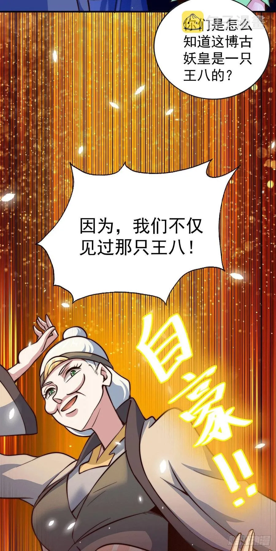 第45话 舔狗的基本修养 第6页