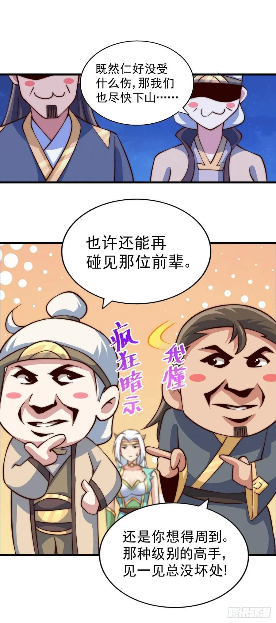 第45话 舔狗的基本修养 第9页