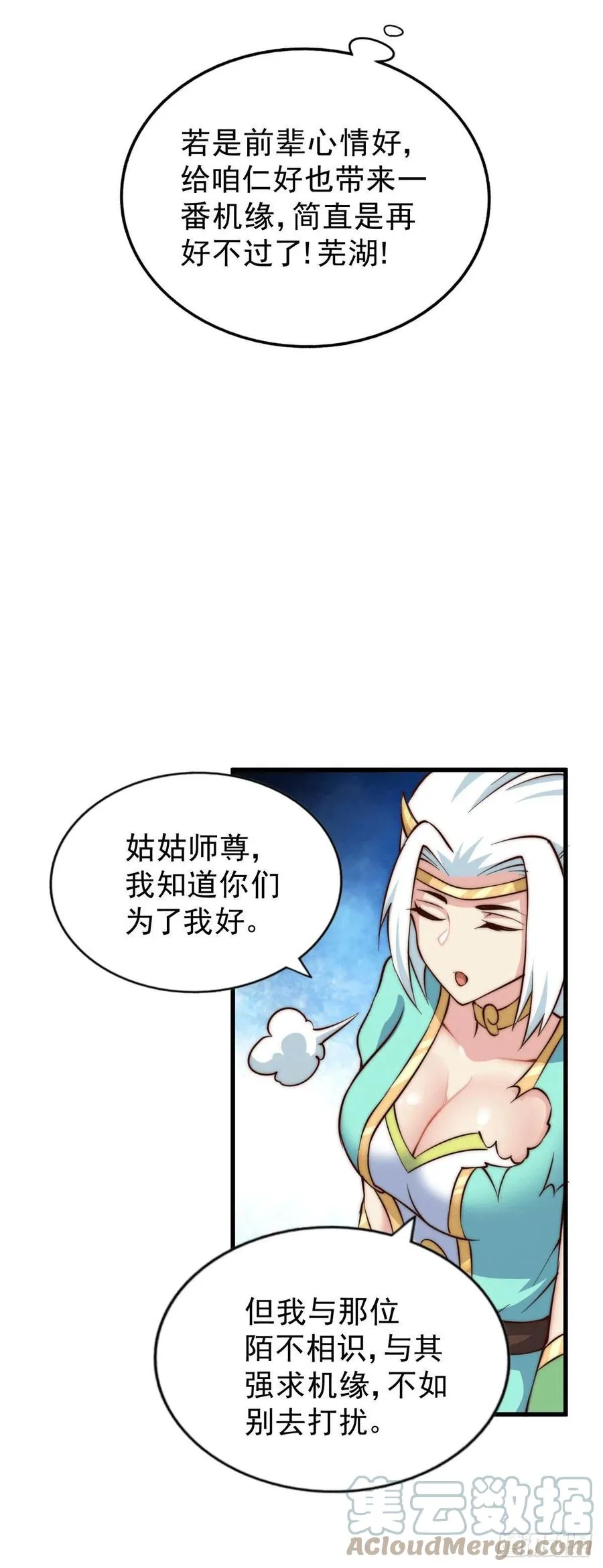 第45话 舔狗的基本修养 第10页