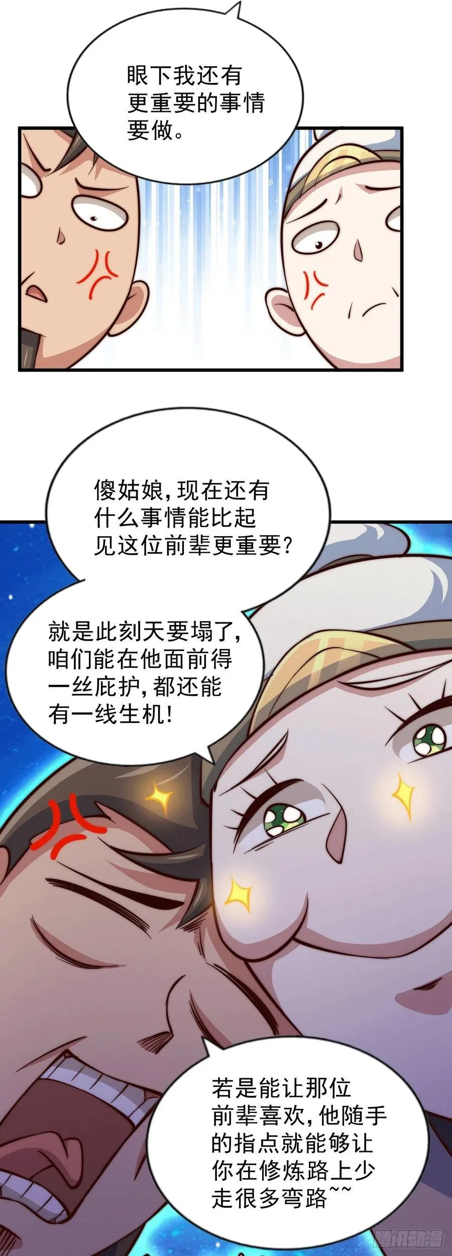 第45话 舔狗的基本修养 第11页