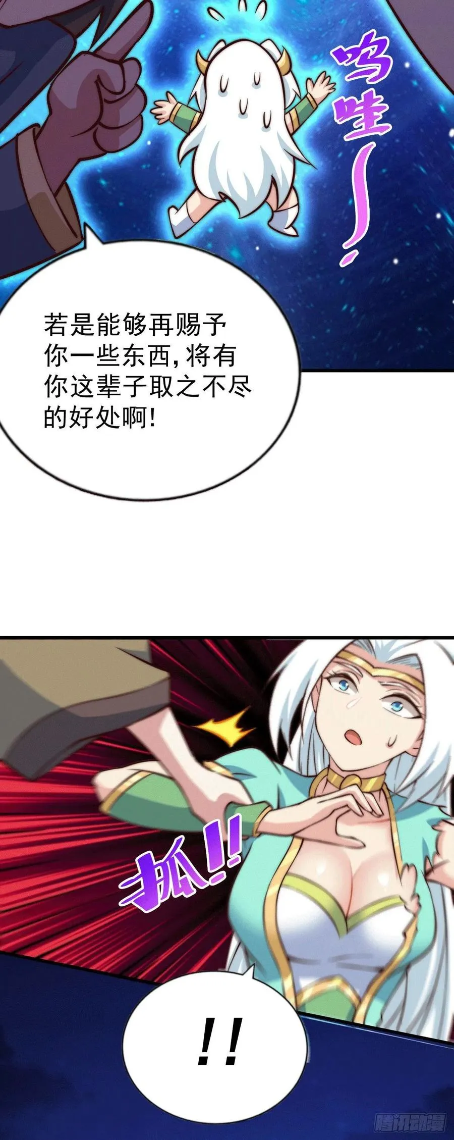 第45话 舔狗的基本修养 第12页