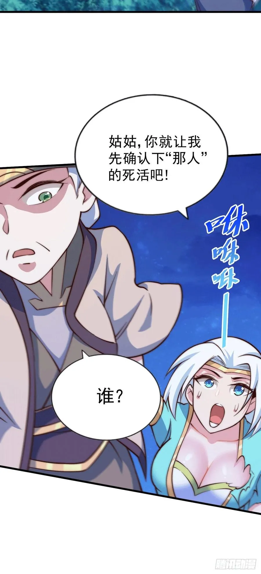 第45话 舔狗的基本修养 第14页
