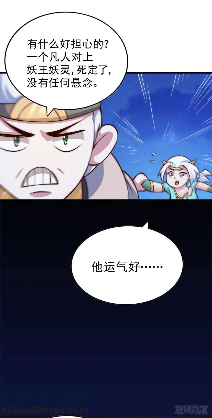 第45话 舔狗的基本修养 第16页