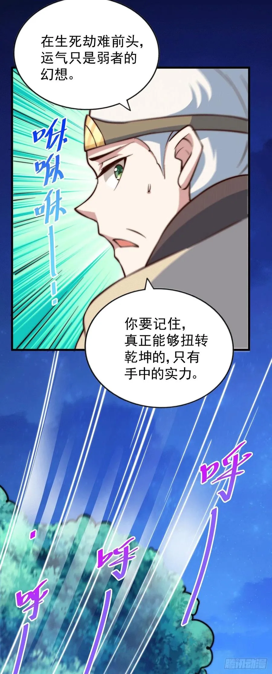 第45话 舔狗的基本修养 第17页