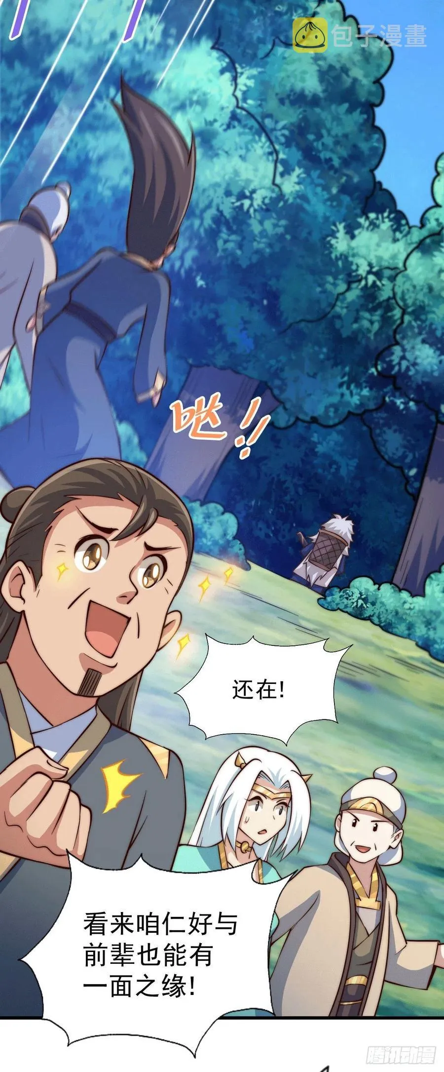 第45话 舔狗的基本修养 第18页