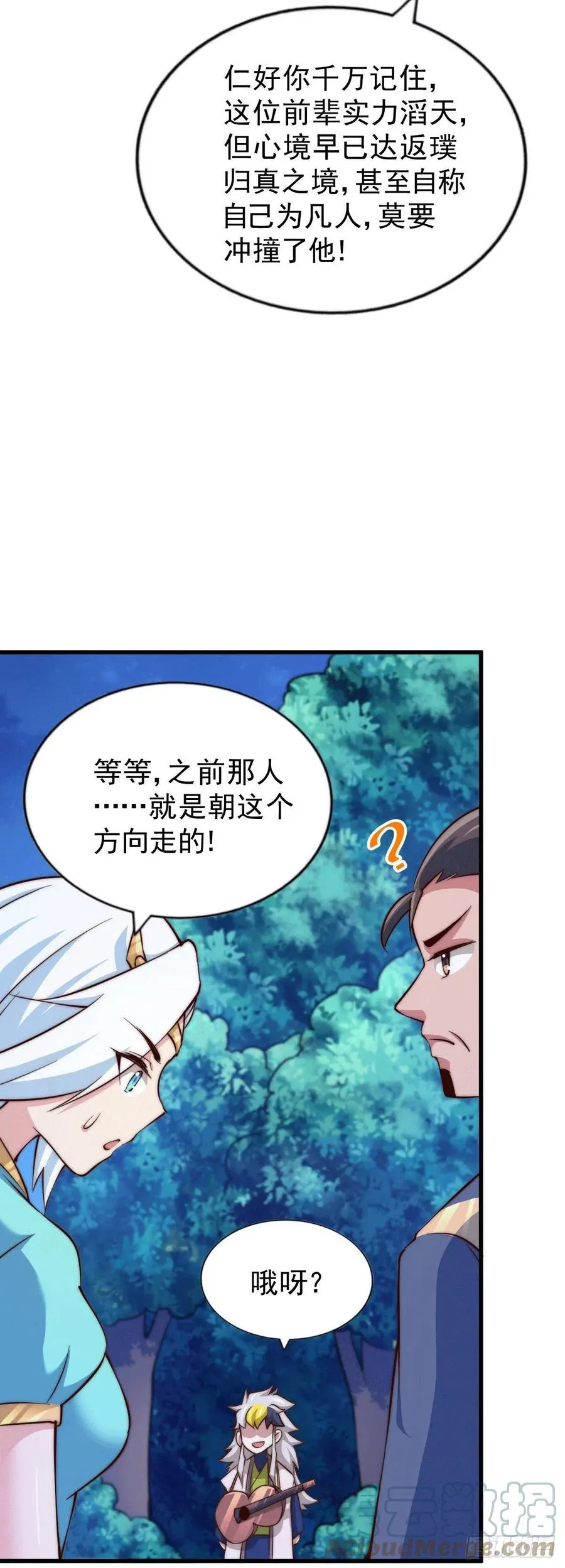 第45话 舔狗的基本修养 第19页
