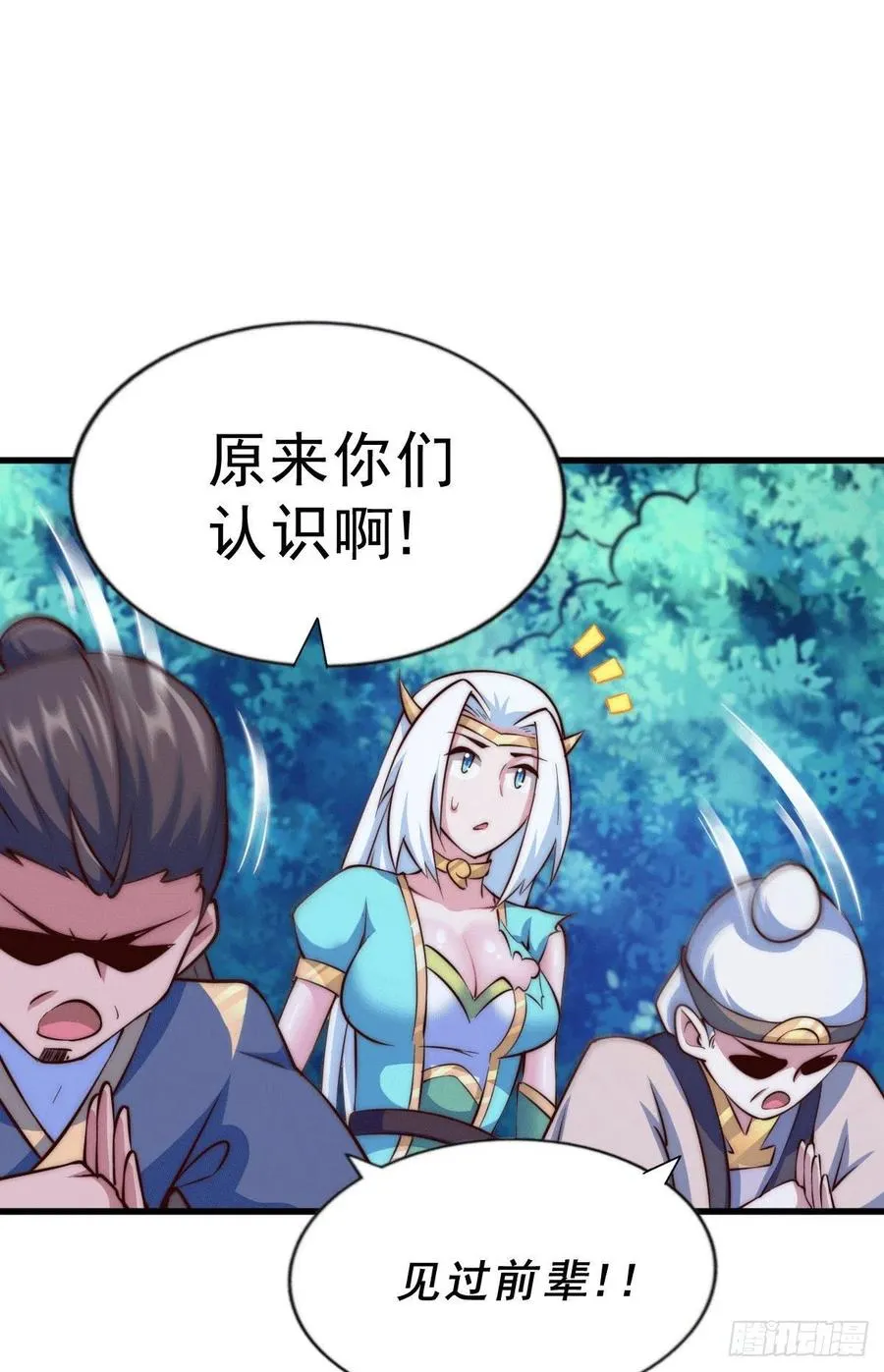 第45话 舔狗的基本修养 第20页