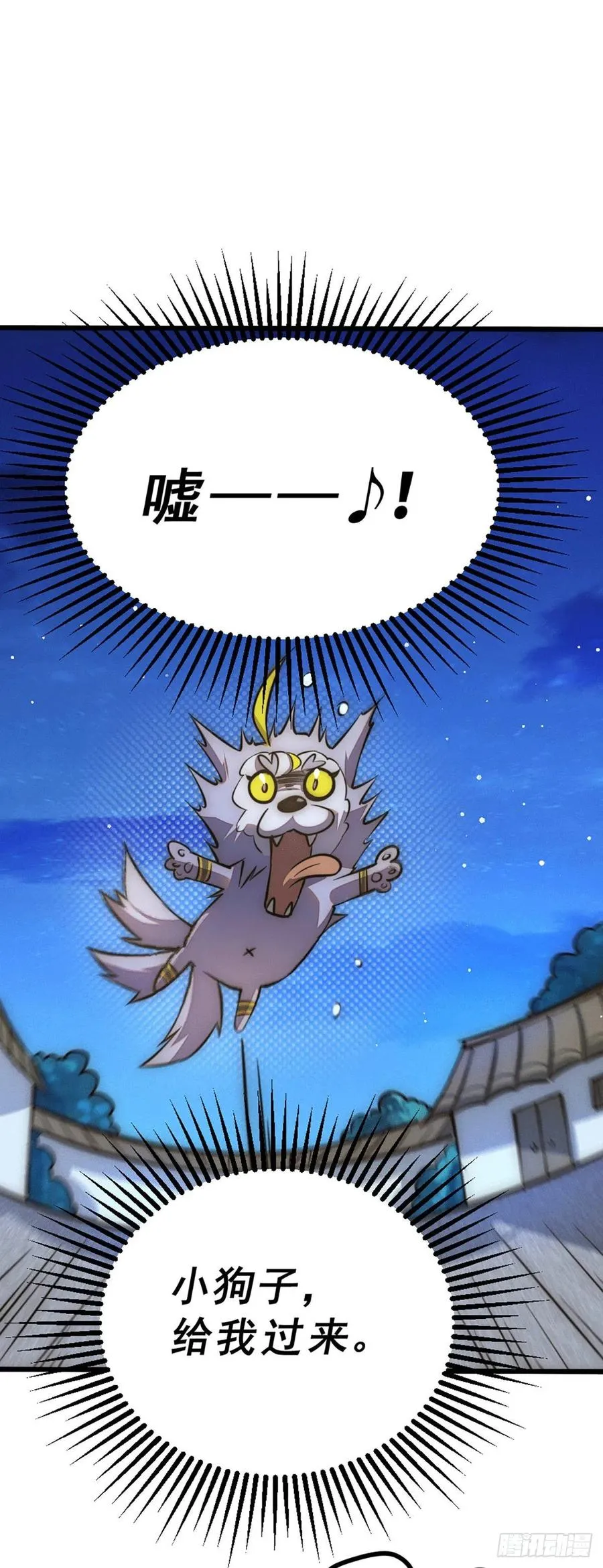 第45话 舔狗的基本修养 第23页
