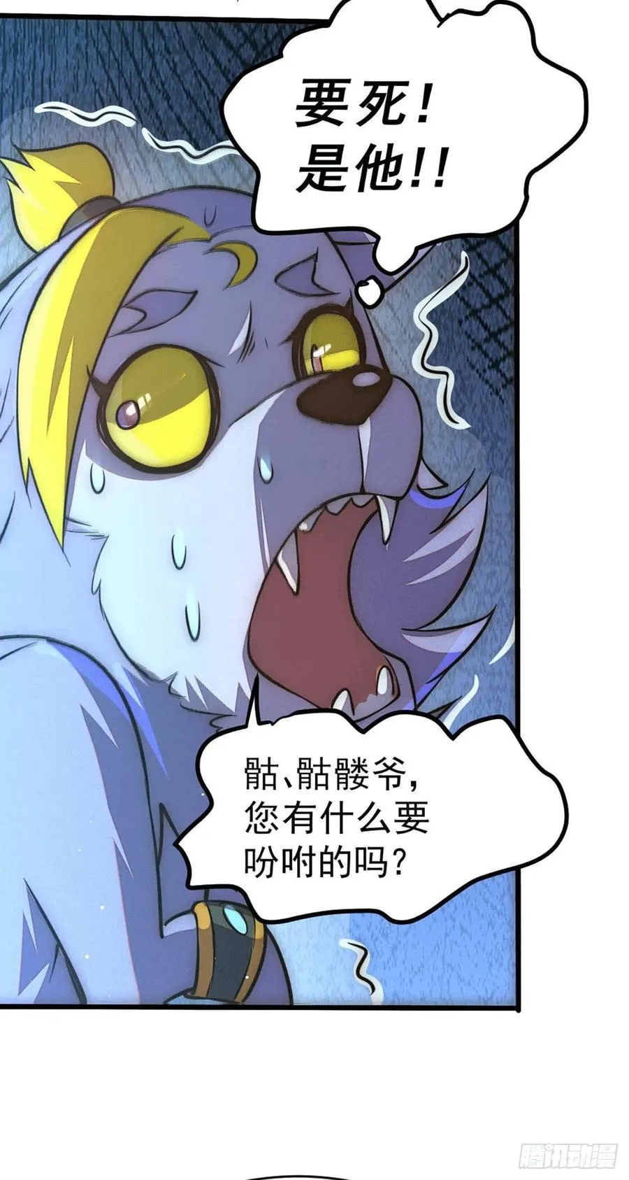 第45话 舔狗的基本修养 第24页