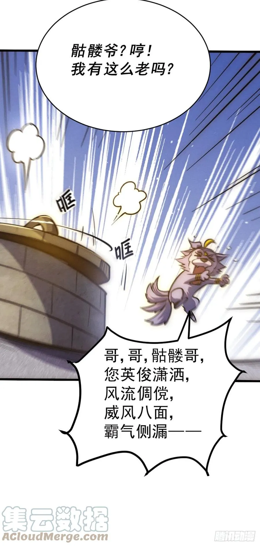 第45话 舔狗的基本修养 第25页